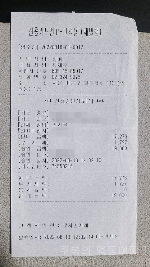 왕뼈-감자탕-마무리-내돈내산-인증