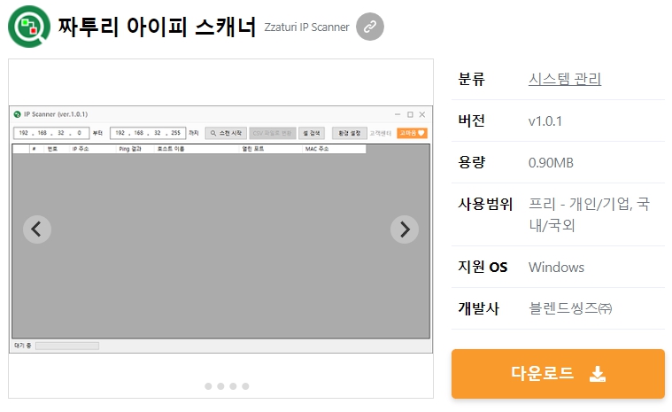 짜투리-아이피-스캐너