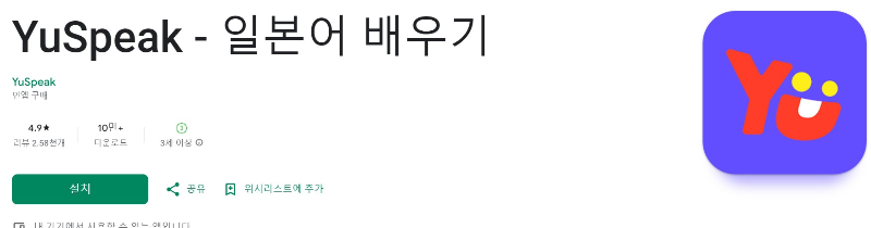 YuSpeak 다운로드 화면