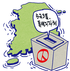 5극 3특 뜻 I 실현 가능성은?