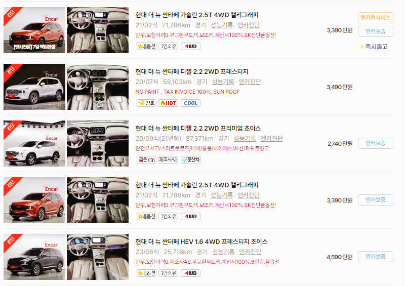 현대 싼타페 중고차 가격 시세표 24년10월