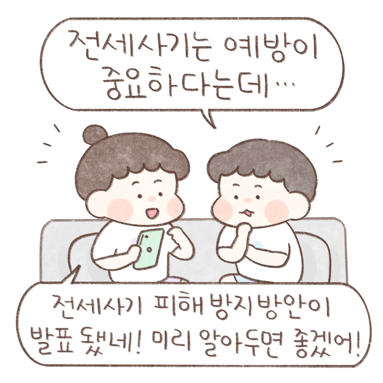 전세사기