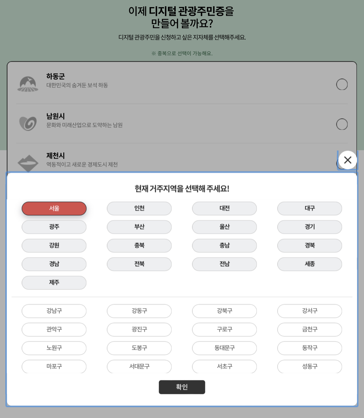 디지털 관광주민증