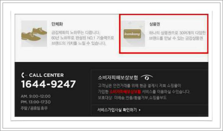 금강제화 상품권 사용처