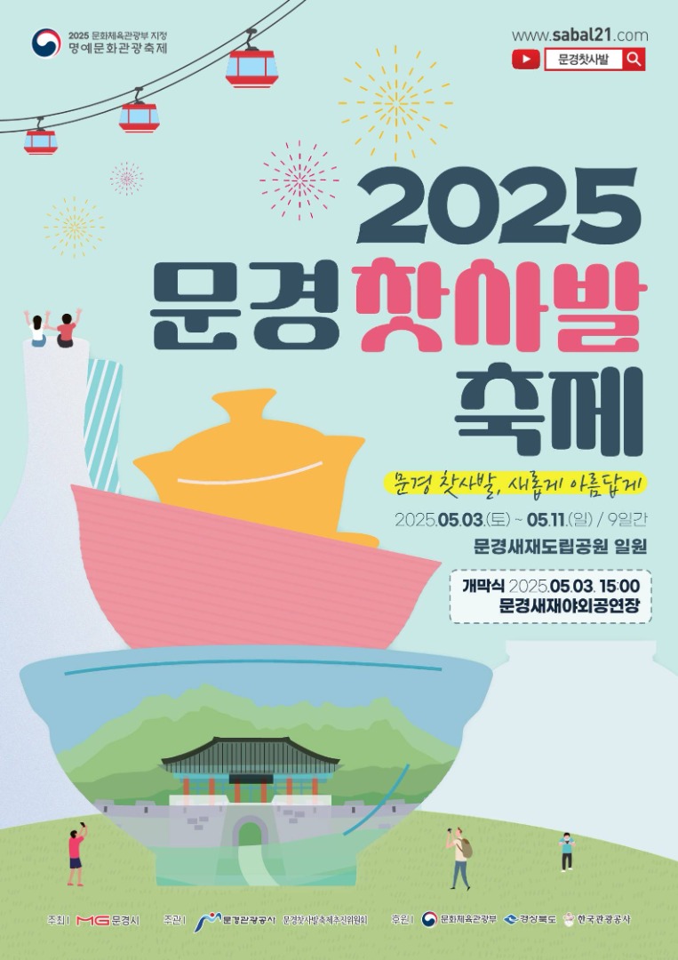 문경 찻사발축제