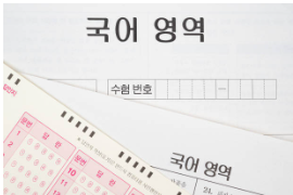 재수생 수험표 배부