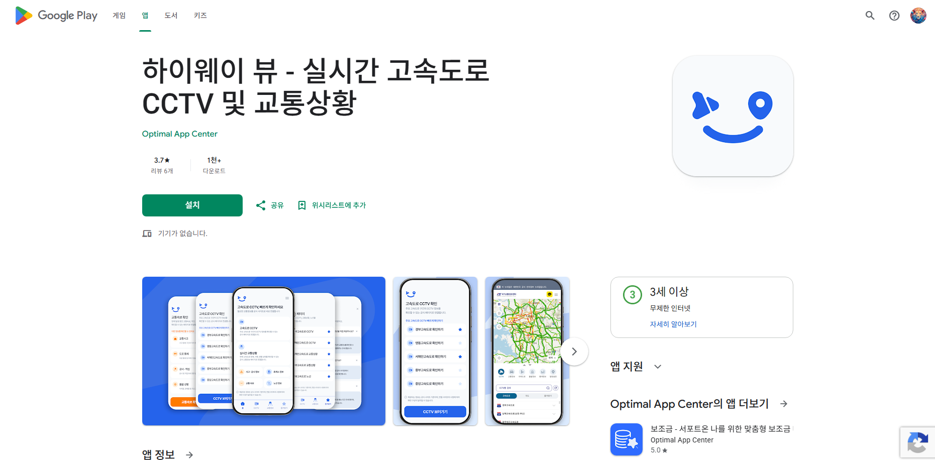 실시간 고속도로 교통상황 CCTV 보기