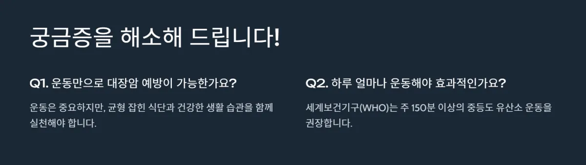 대장암_예방운동법