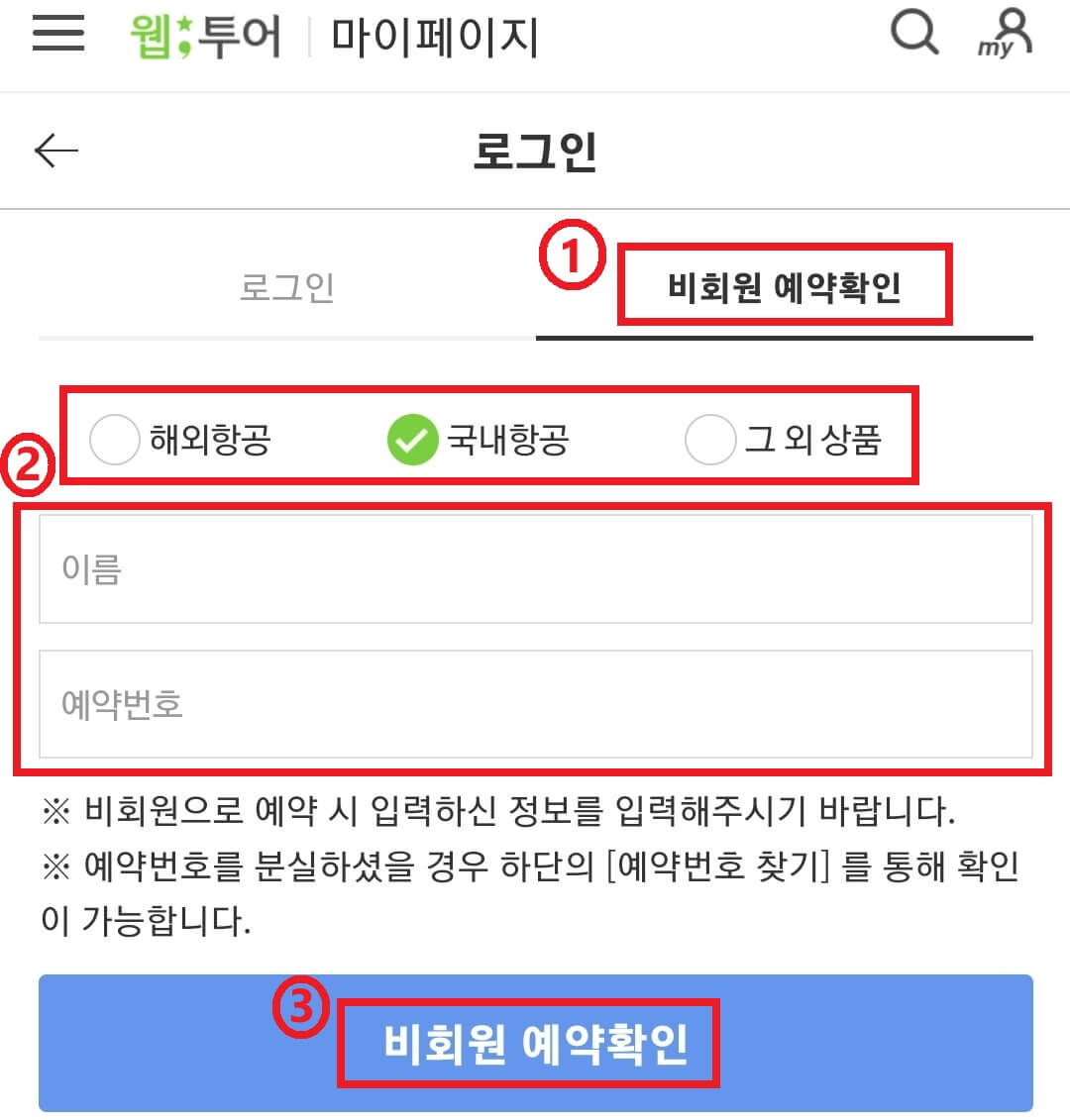 웹투어-비행기-결항-취소