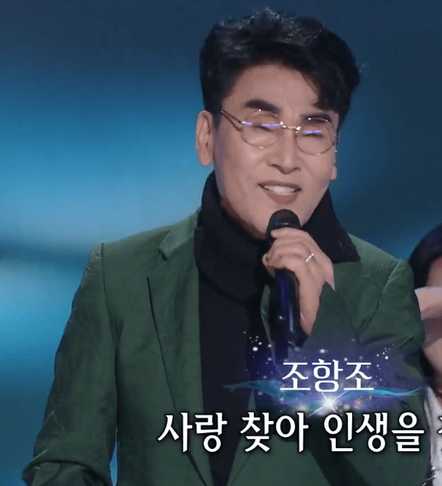 조항조 사랑 찾아 인생 찾아