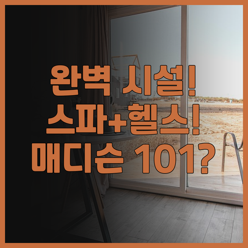 매디슨 101 호텔 + 타워 스파와 ..