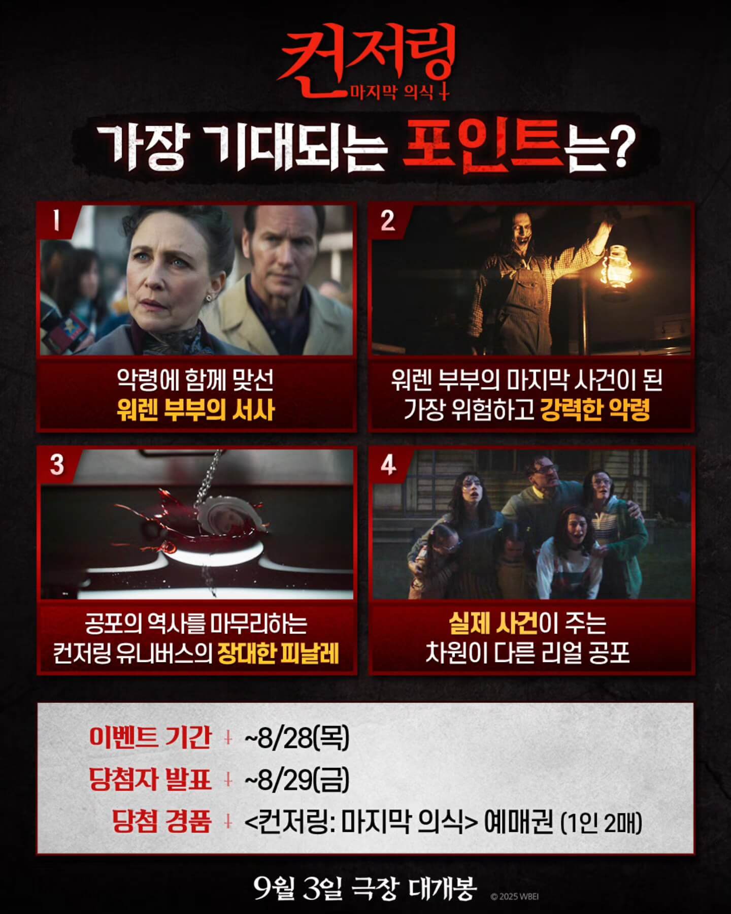 컨저링 마지막 의식