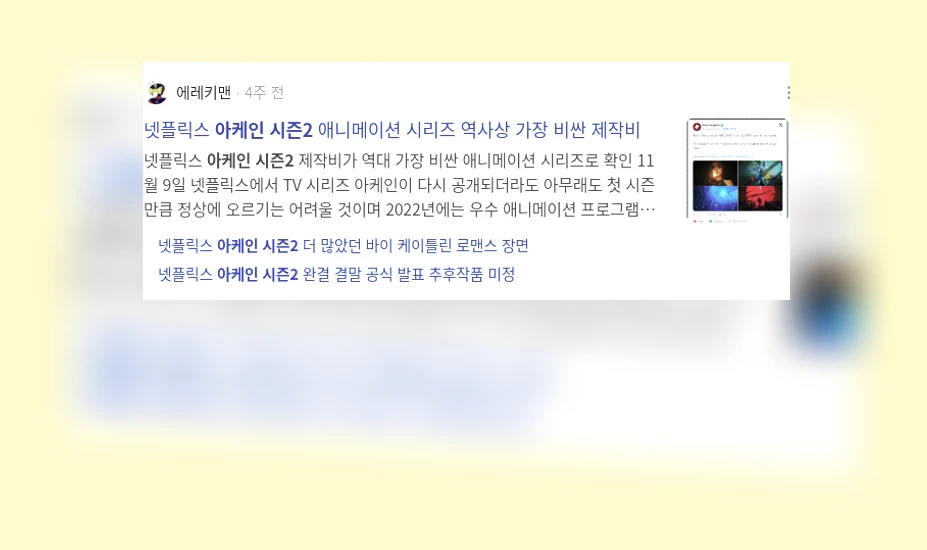 아케인 시즌2_3_subsection