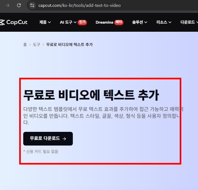 capcut 다운로드 홈페이지 소개