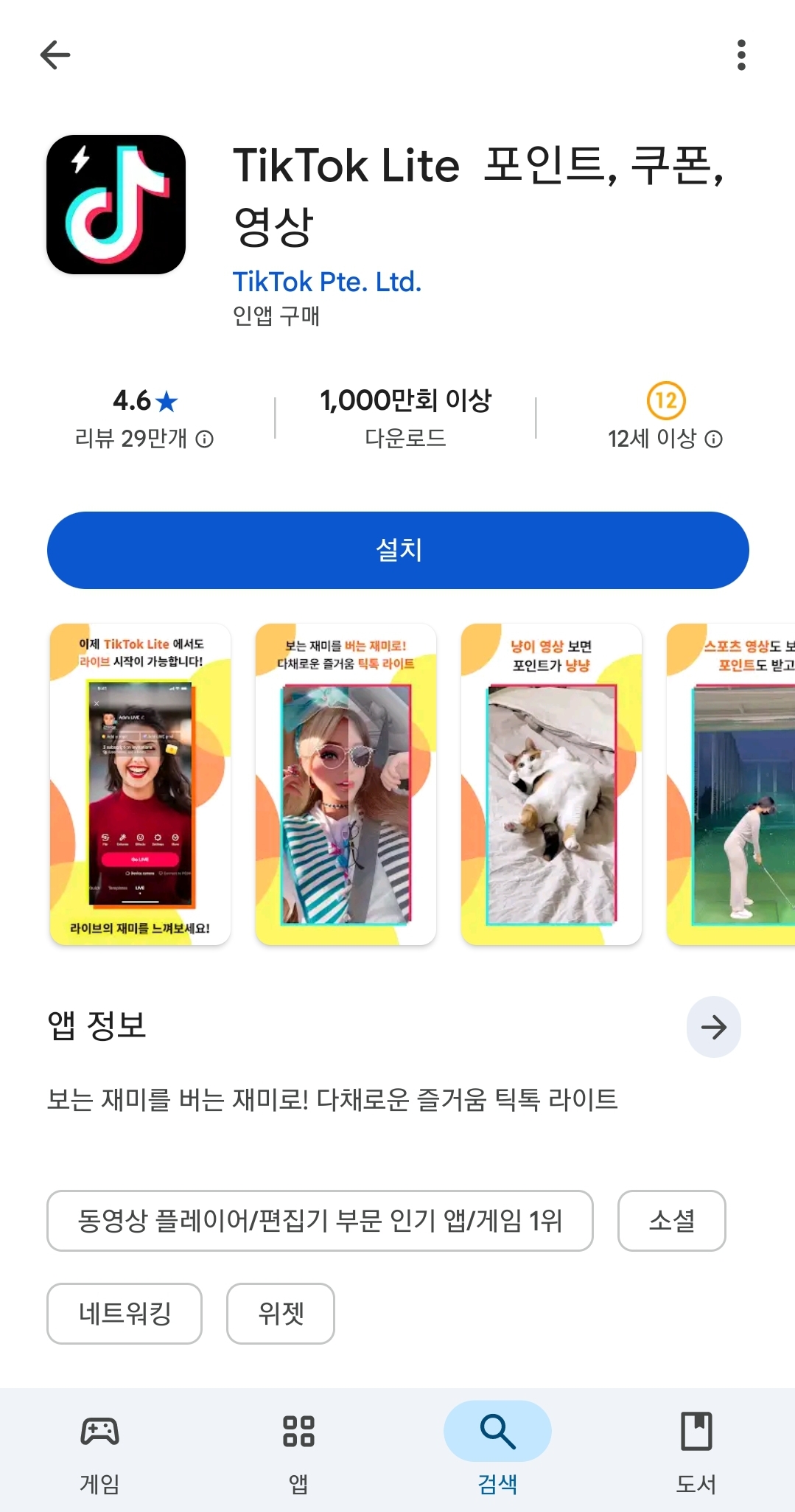 틱톡라이트 친구초대 리워드 현금화 가이드 썸네일