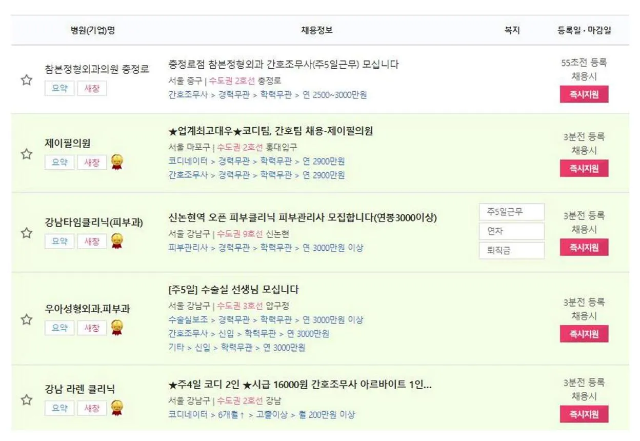 간호조무사구인구직