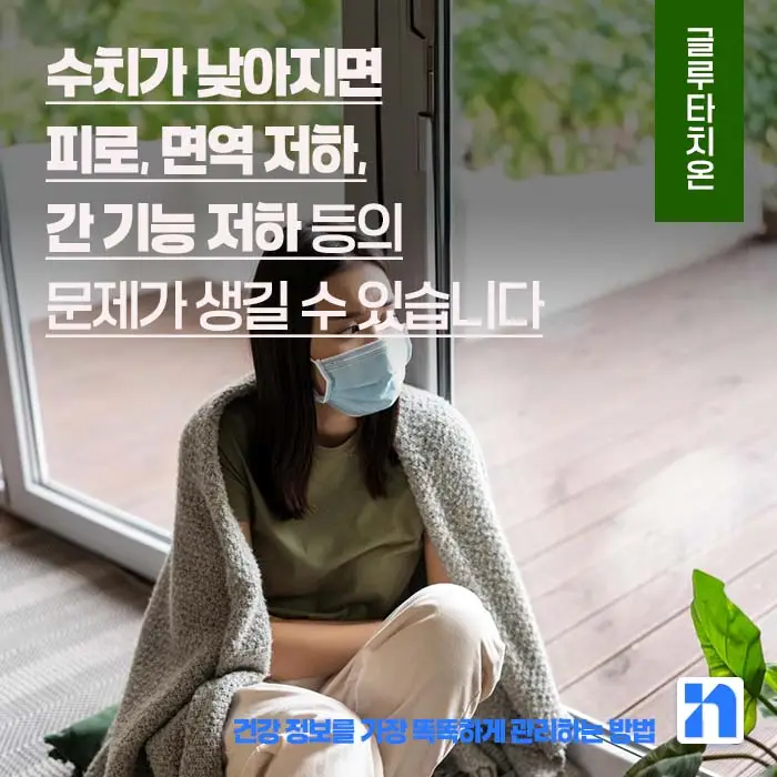 글루타치온 효능