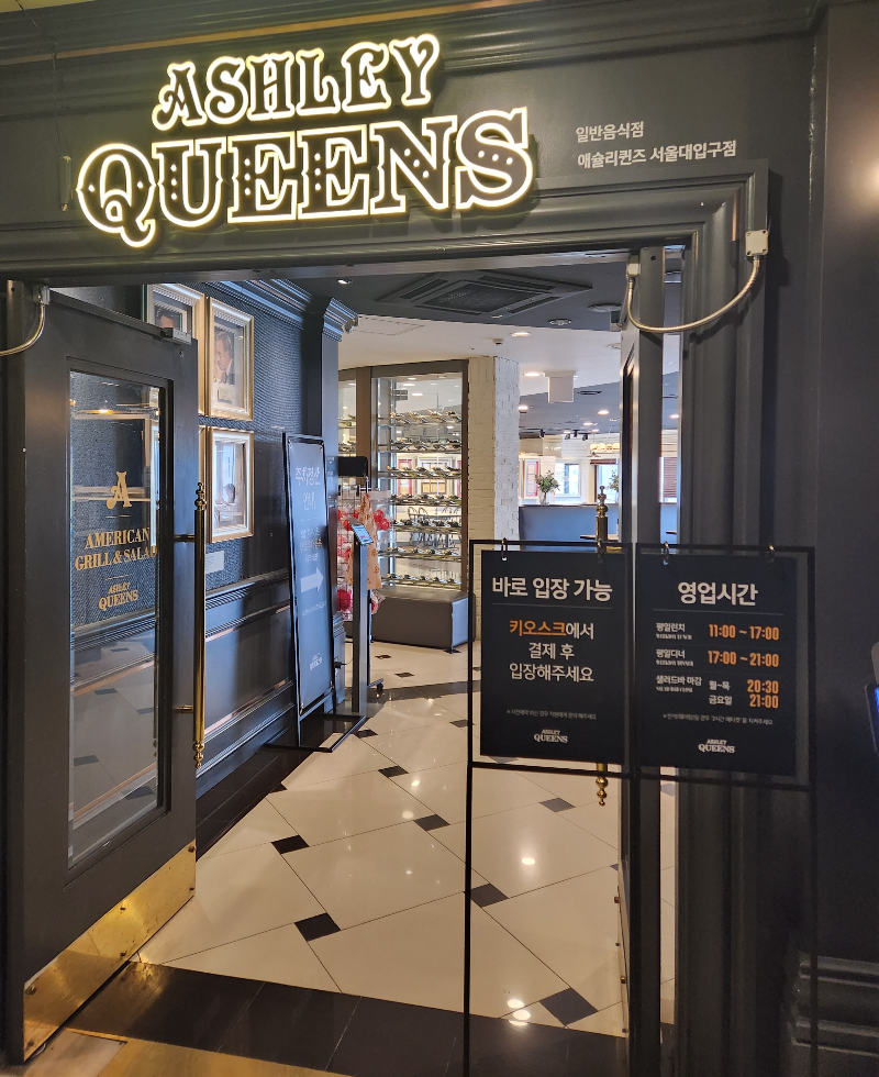 애슐리퀸즈 서울대입구점