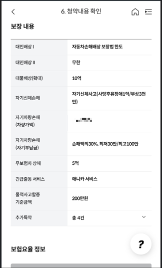 자동차보험계약 내용