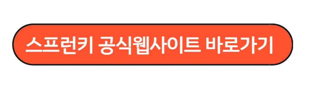 스프런키 설치