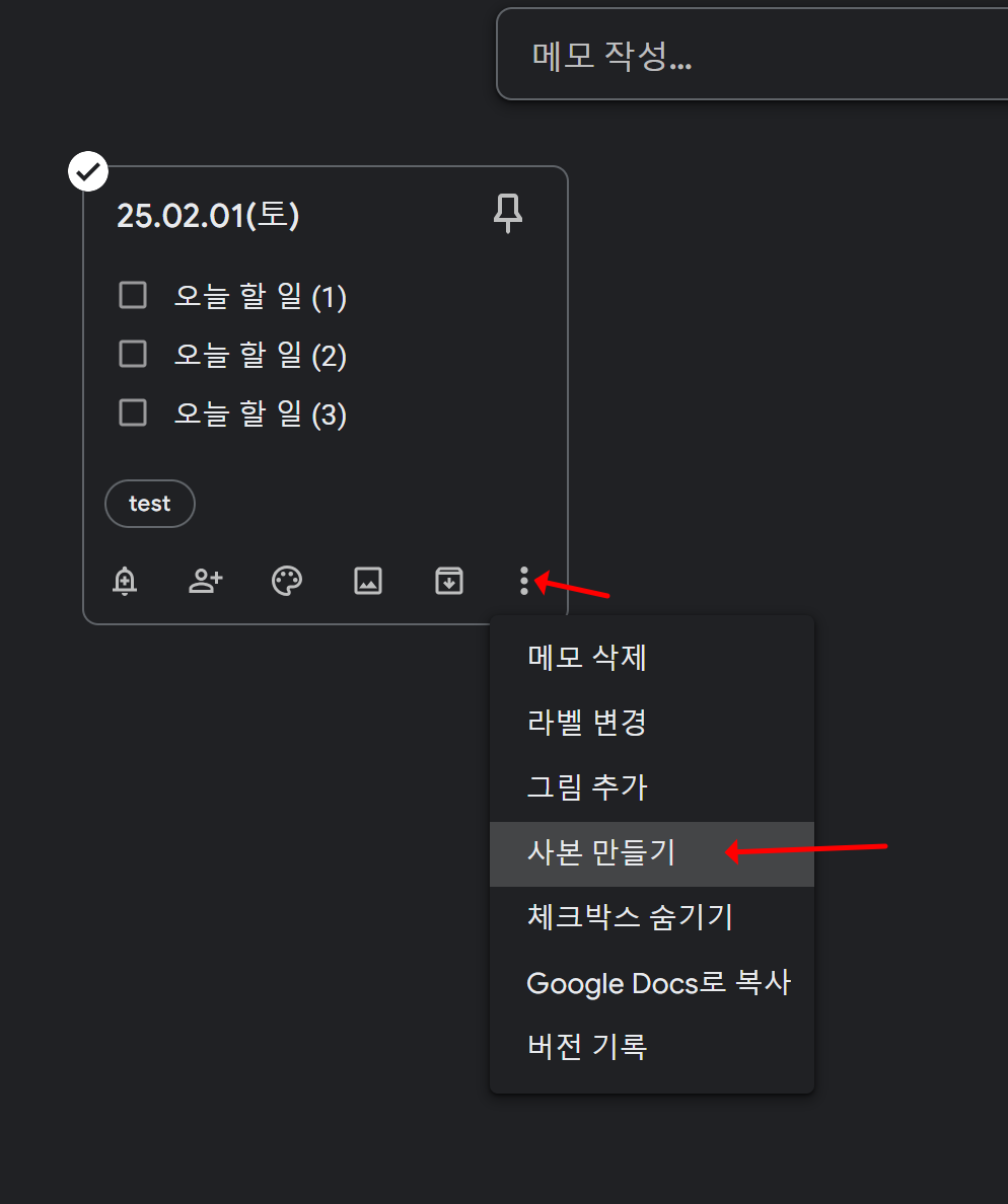 구글 킵 사본만들기