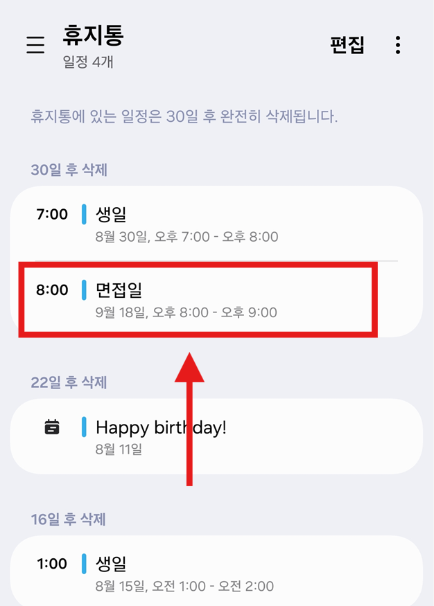 방법 9: 복원할 일정 선택하기