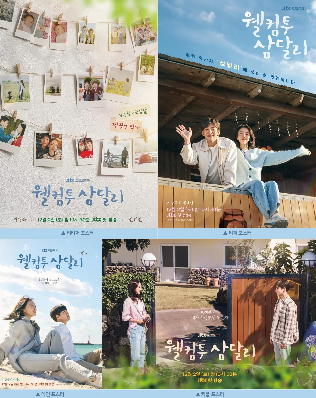웰컴투삼달리 포스터