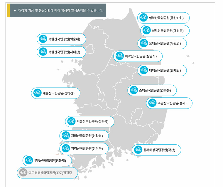 국립공원 CCTV 확인