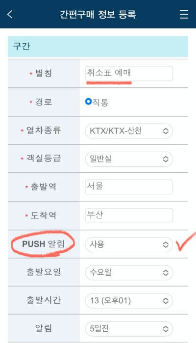 ktx 예매