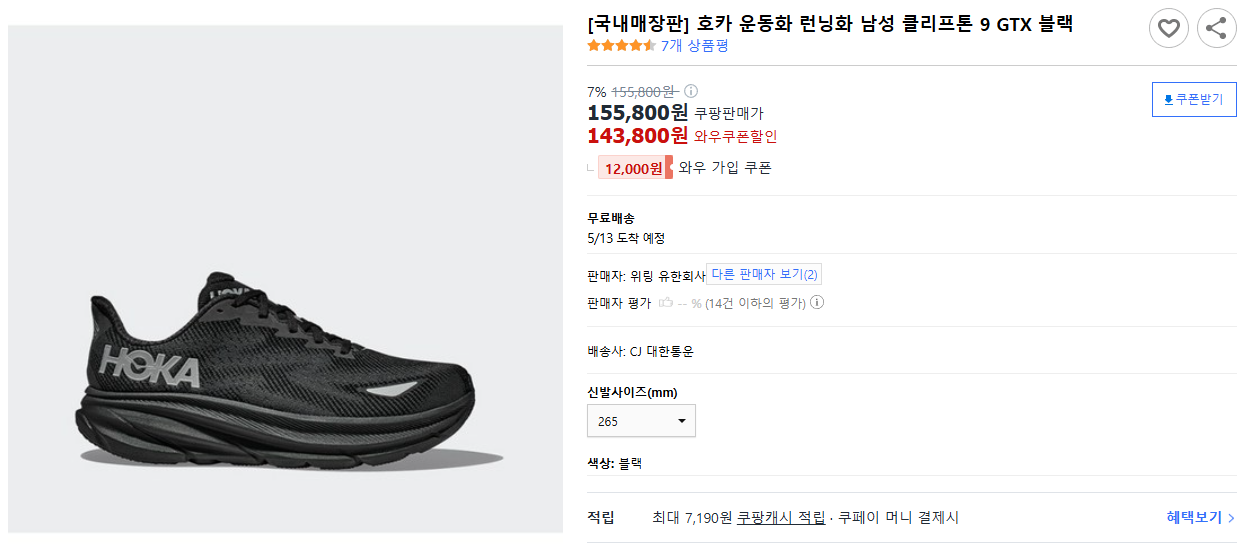 [국내매장판]-호카-운동화-런닝화-남성-클리프톤-9-GTX-블랙