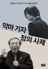 주진우 기자 저서