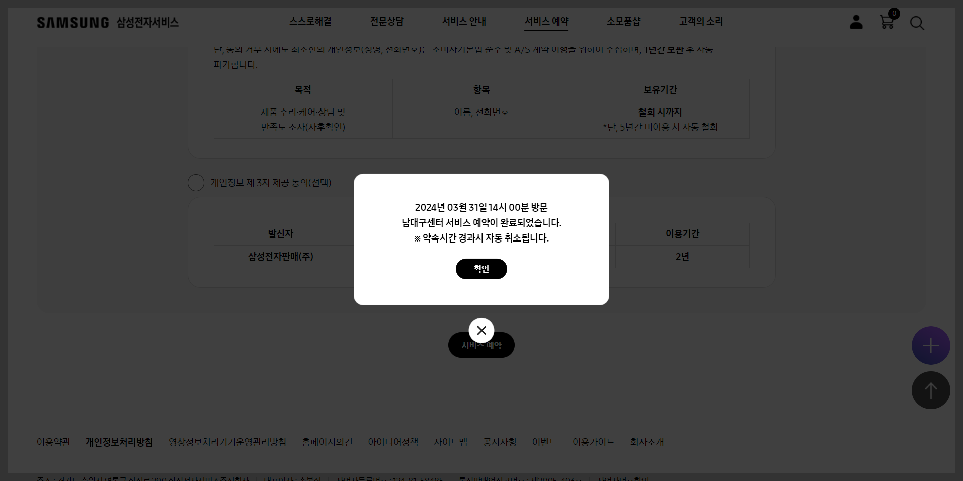 삼성 서비스