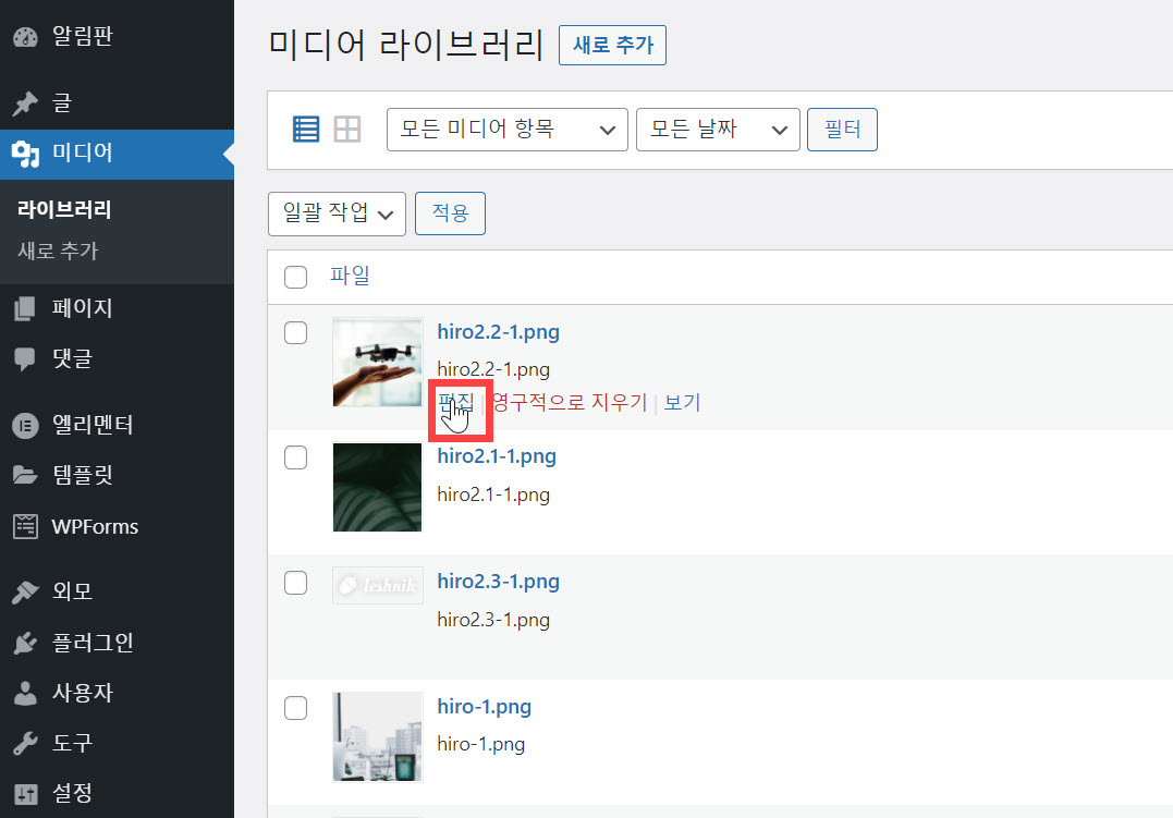 워드프레스 미디어 라이브러리 이미지 URL 확인하기