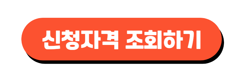 자녀장려금 자격요건 및 지급액,신청기간,신청방법,지급일 총정리