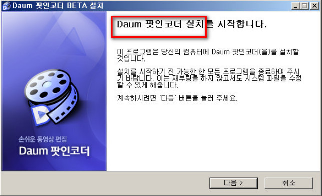 다음팟인코더-다운로드