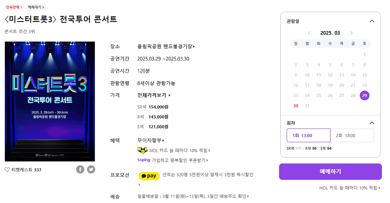 미스터트롯3전국투어콘서트