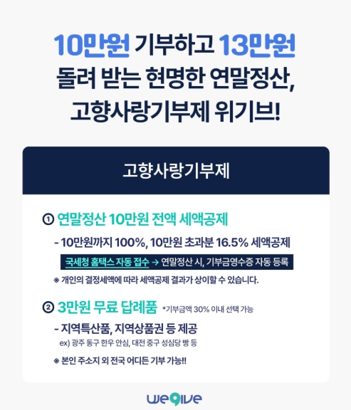 고향사랑기부제 위기브 산불 기부