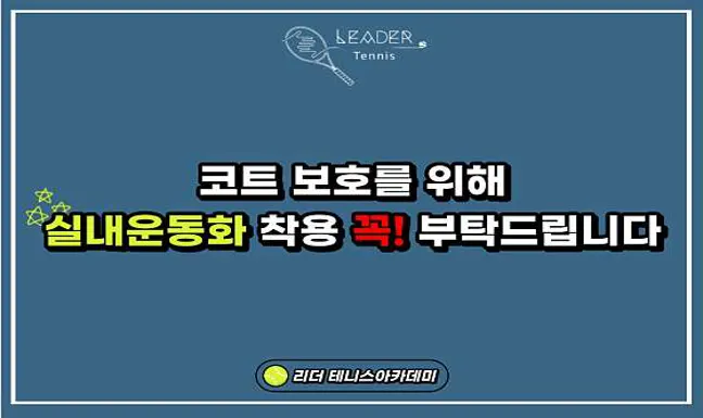 리더 테니스 아카데미