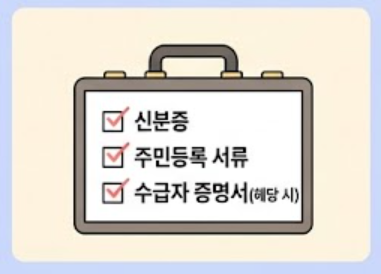 준비할 서류 안내