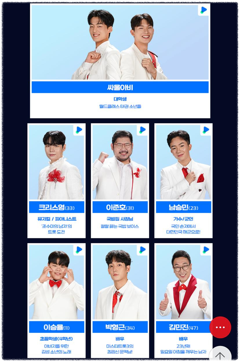 미스터트롯3 참가자 명단