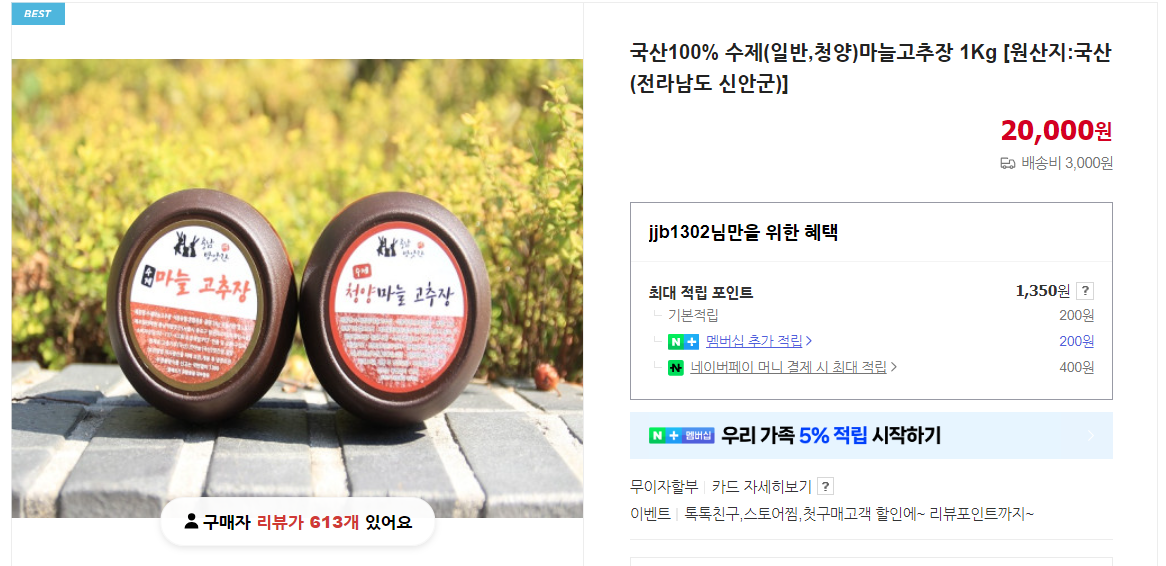 전통 및 마늘고추장 담그는 법 (+ 시기 고추장 멸치볶음)