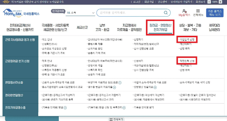 근로장려금 신청자격조회