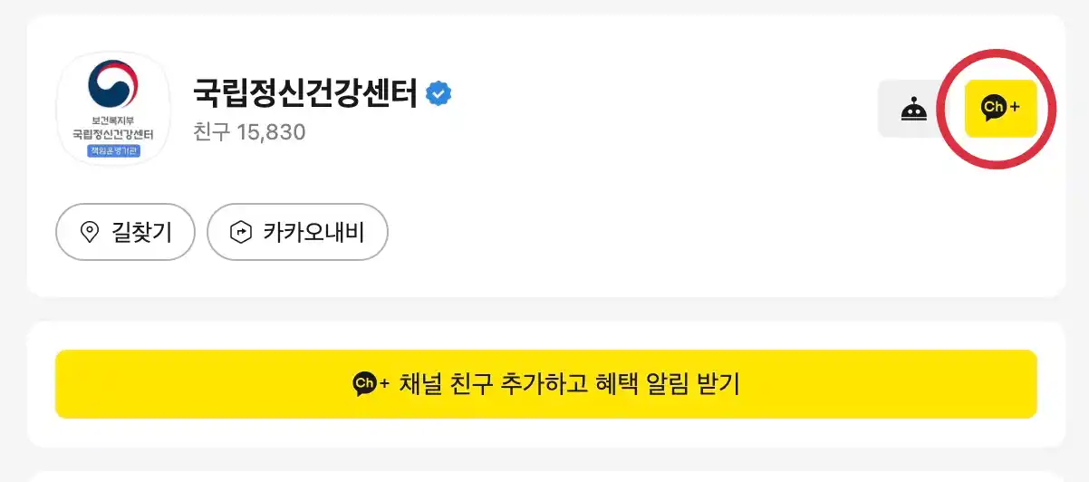 카카오톡 채널 추가하기