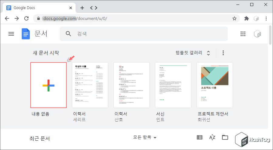 Google 문서 새 문서