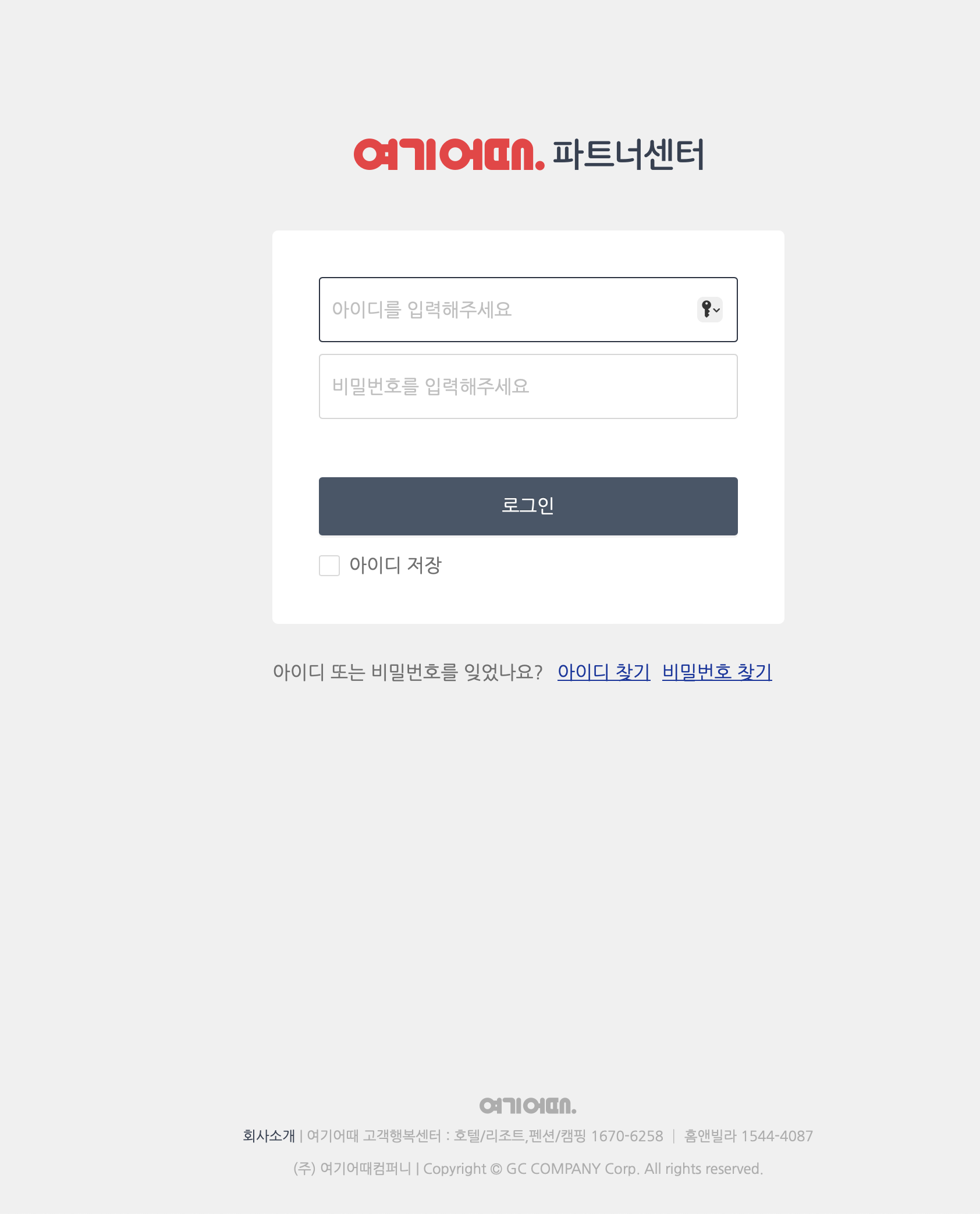 여기어때 파트너센터 (hotel.gcpartner.kr)