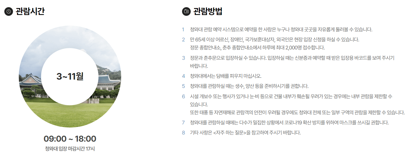 청와대 관람 신청