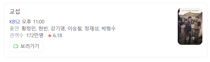 2024년 추석 특선영화 편성표 무료영화사이트