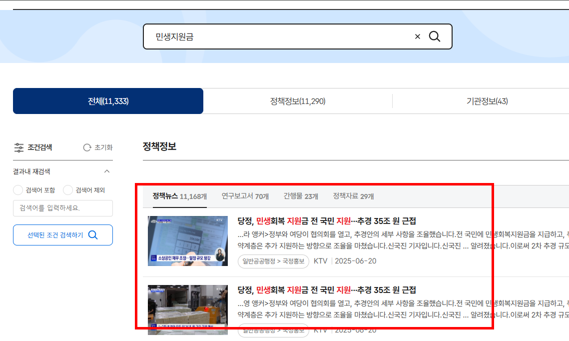 민생회복지원금 신청방법 알아보기