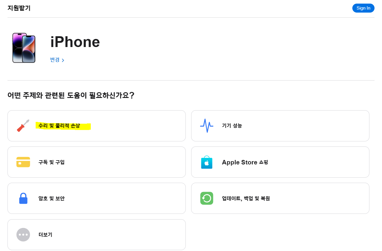 아이폰 배터리 교체 비용 & 교체 예약