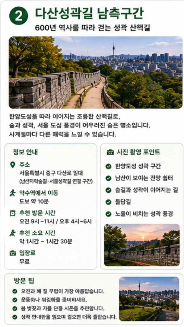 다산성곽길 남측구간